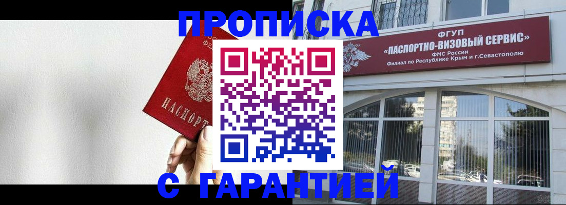 прописка ребенка в Красноперекопске