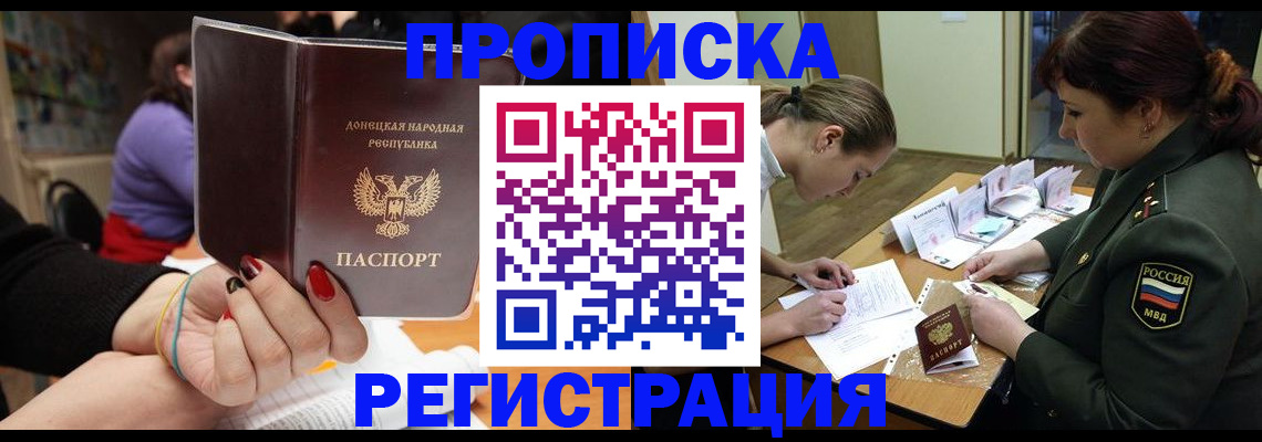 прописка ребенка в Красноперекопске