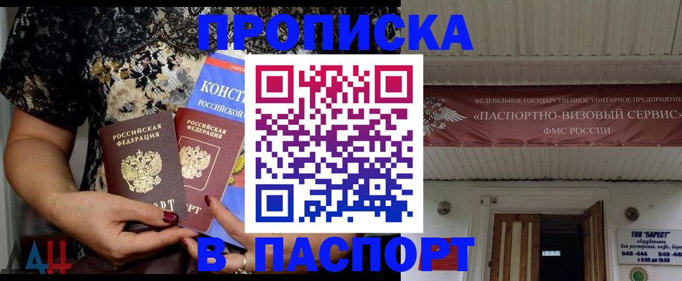 прописка поиск в Красноперекопске