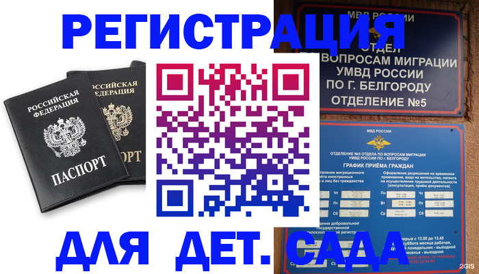 временная регистрация купить в Красноперекопске
