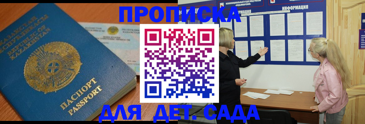 прописка штамп в Красноперекопске