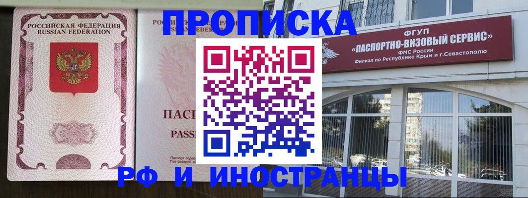 временная регистрация госуслуги в Красноперекопске