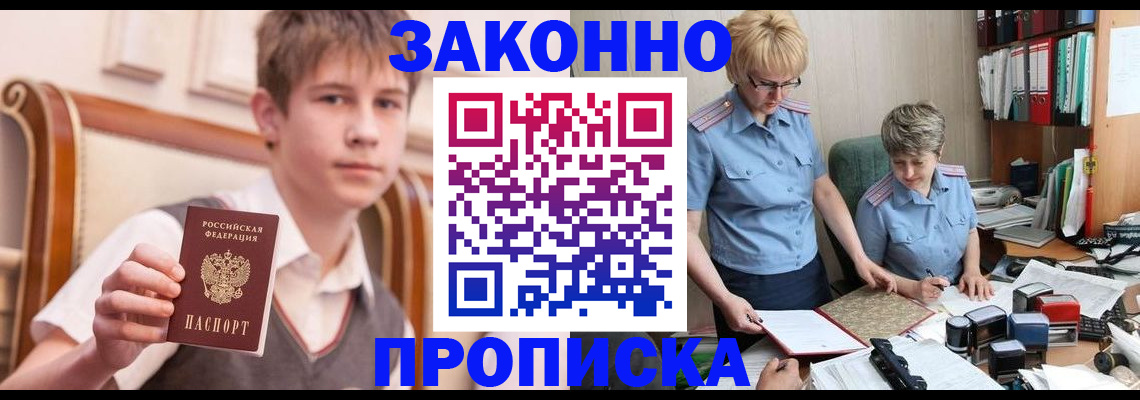 временная регистрация для школы в Красноперекопске