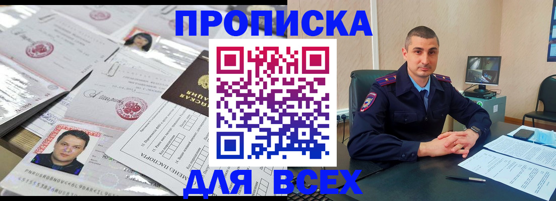 где прописаться в Красноперекопске